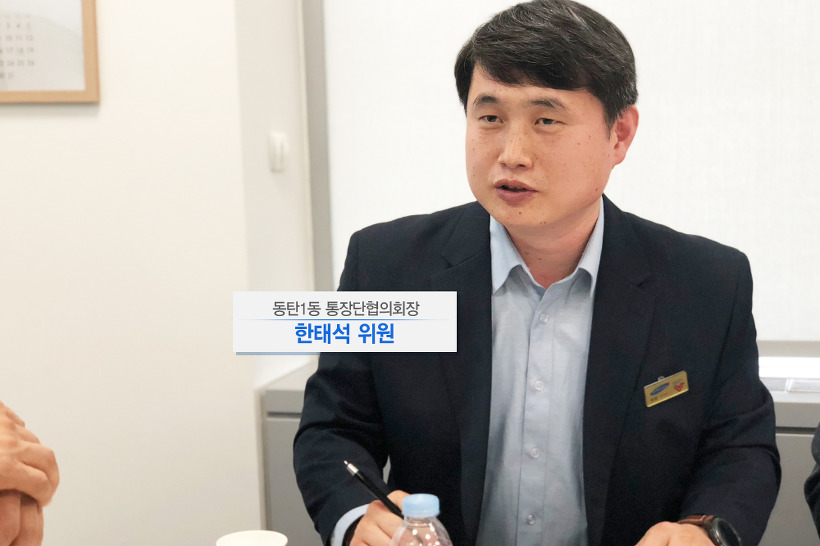 동탄1동 통잔단협의회장 한태석 위원