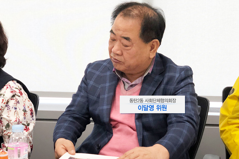 동탄2동 사회단체협의회장 이달영 위원
