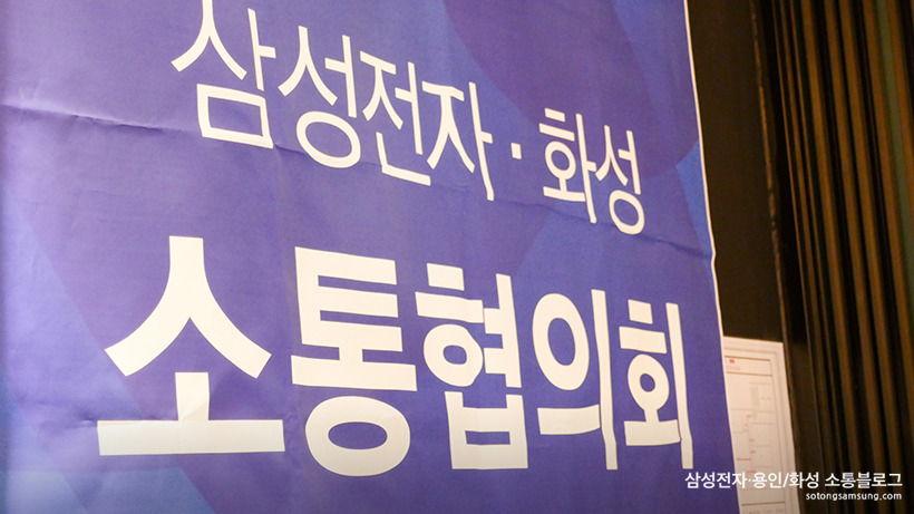 앞으로도 지역사회와 삼성전자의 발전, 주민분들의 불편 없는 생활, 그리고 활발한 소통을 위해 노력할 소통위원과 삼성전자에 많은 관심과 응원 부탁드립니다!