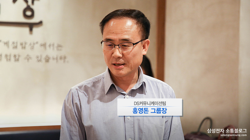홍영돈 그룹장(DS커뮤니케이션팀)