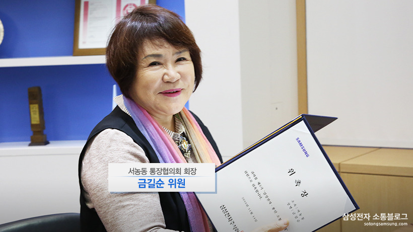 금길순 위원 / 서농동 