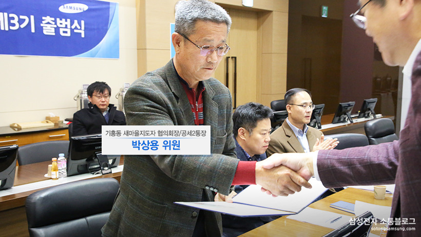 박상용 위원 / 기흥동 