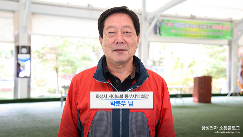 박문우 님 / 박문우 화성시 게이트볼 동부지역 회장