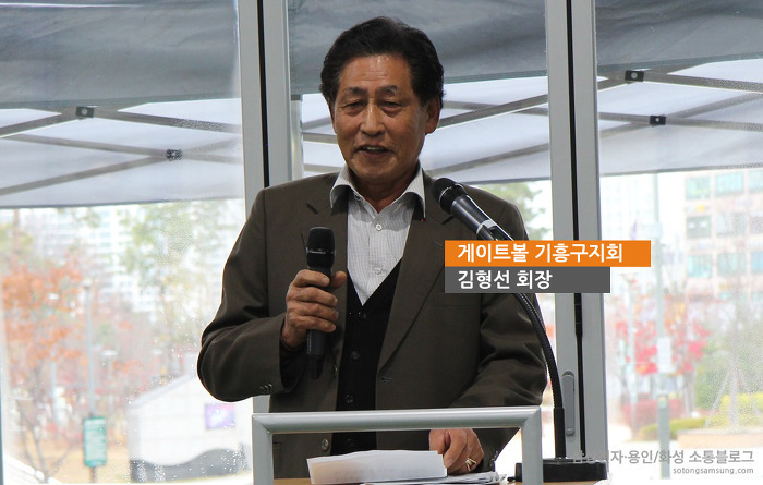 김형선 회장 / 게이트볼 기흥구지회