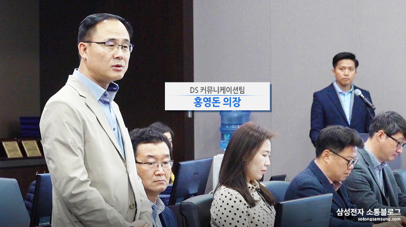 DS커뮤니케이션팀 홍영돈 의장