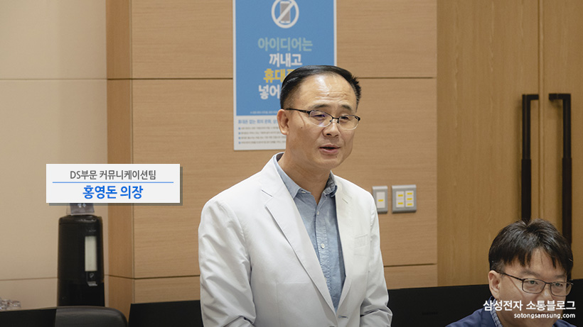 회의 개회사를 하는 DS부문 커뮤니케이션팀 홍영돈 의장