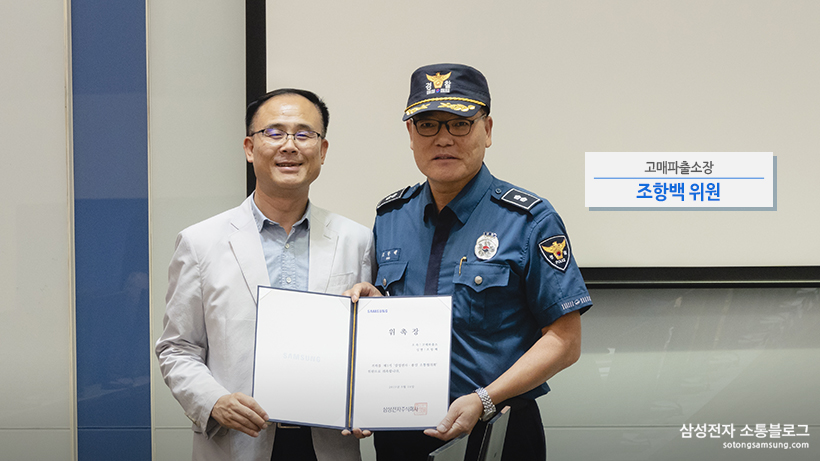 고매파출소장 조항백 의원 위촉장 전달식